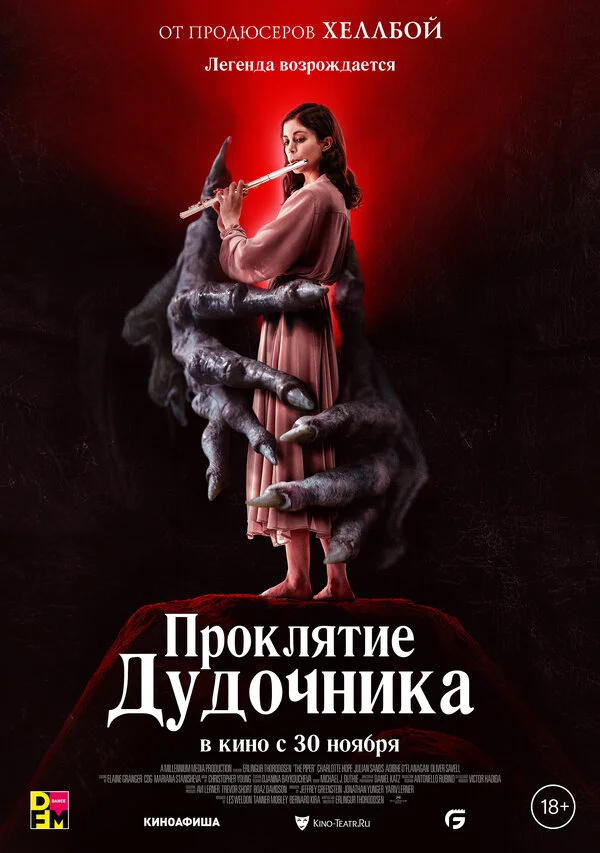 Проклятие дудочника - постер фильма